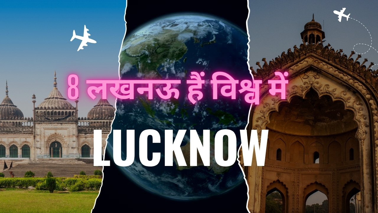 लखनऊ